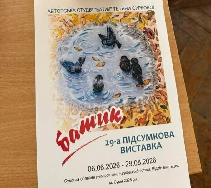 У Сумах презентували 29-ту звітну експозицію студії «Батик»